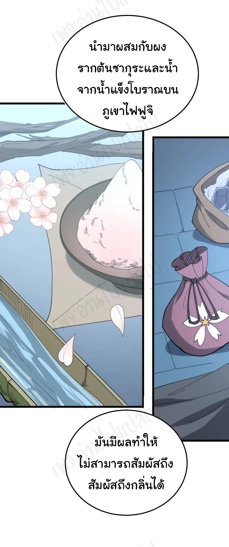 Bad Hand Witch Doctor สุดยอดพ่อมดหมอผี ตอนที่ 180 หน้า 23