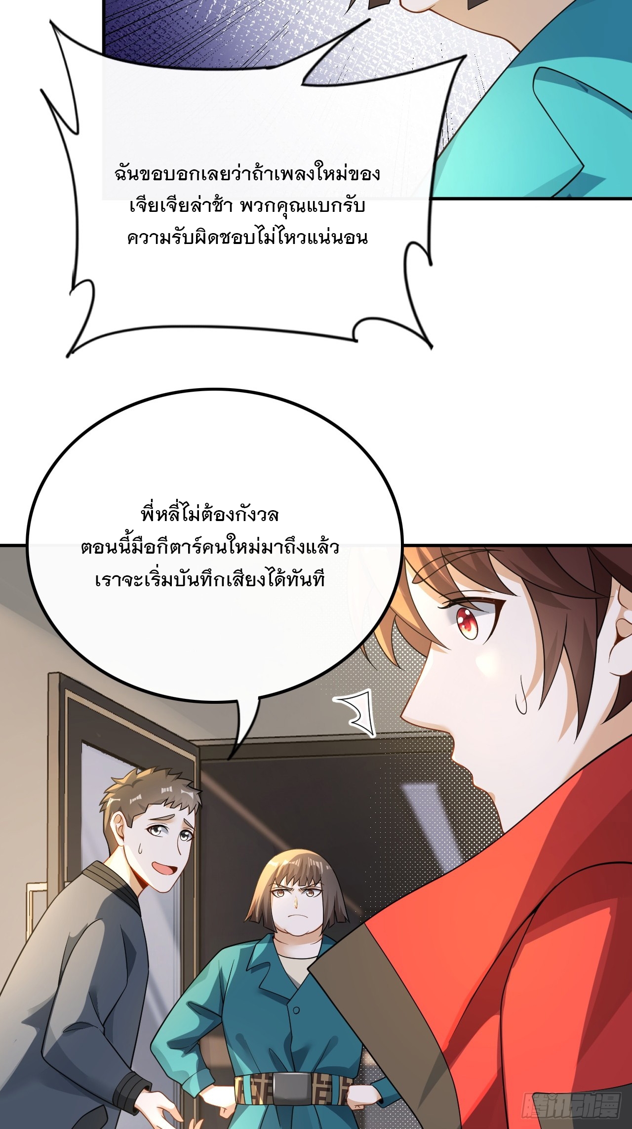 เกิดใหม่เป็นราชาแห่งวงการบันเทิง ตอนที่ 24 หน้า 12