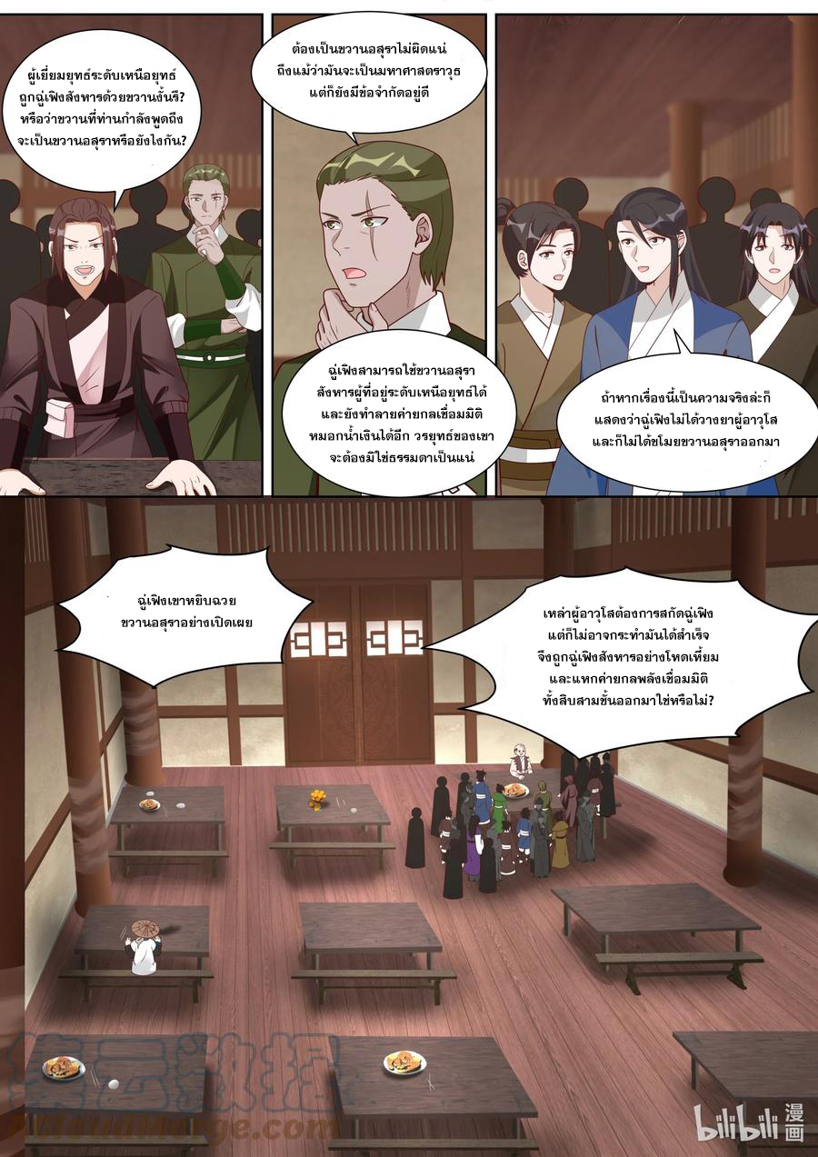 เทพสายฟ้า ราชาสงคราม ตอนที่ 315 หน้า 5