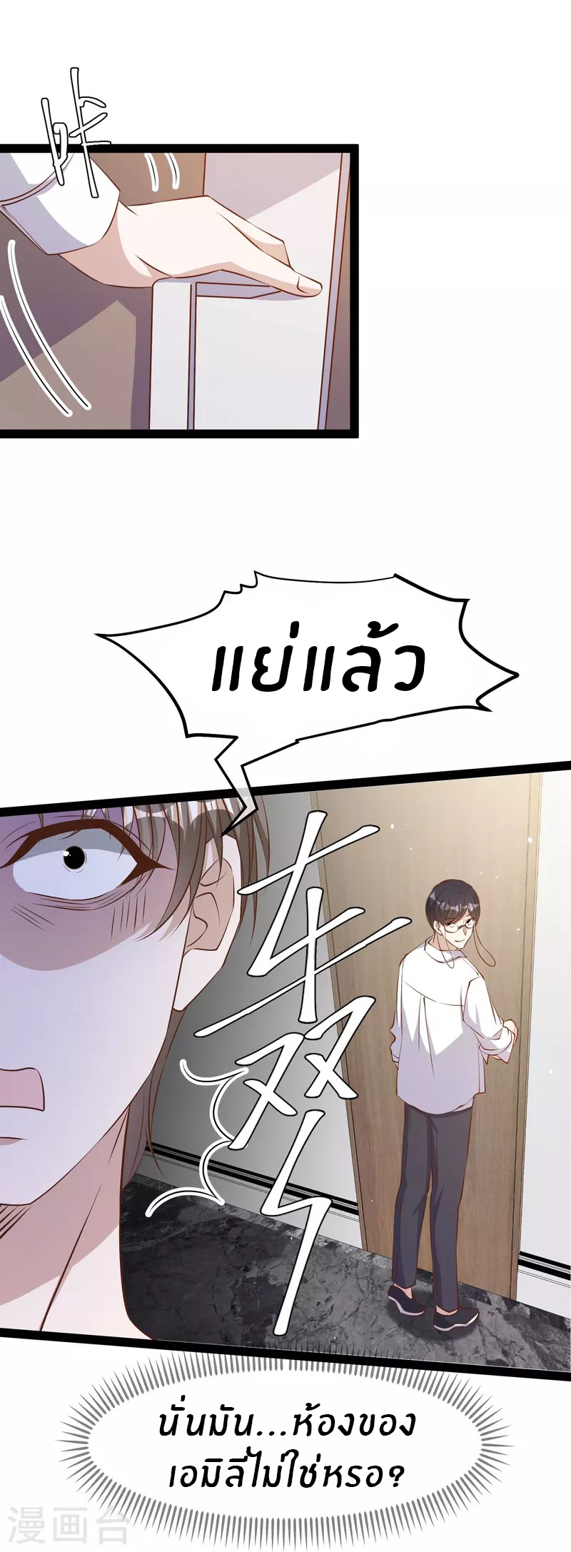 God Fisherman ตอนที่ 276 หน้า 20