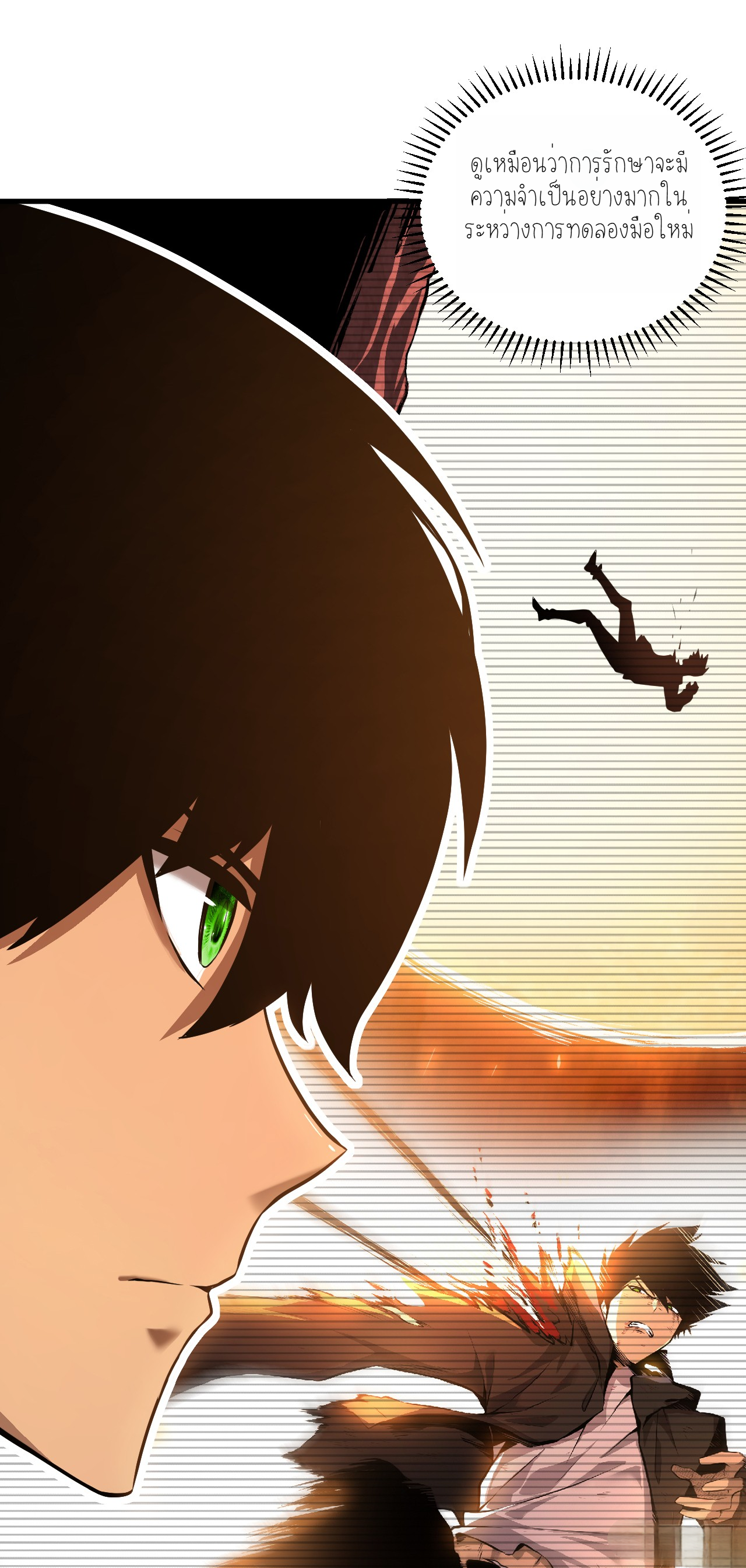 เจ้าแห่งกงล้อแห่งโชคชะตา ตอนที่ 3 หน้า 44
