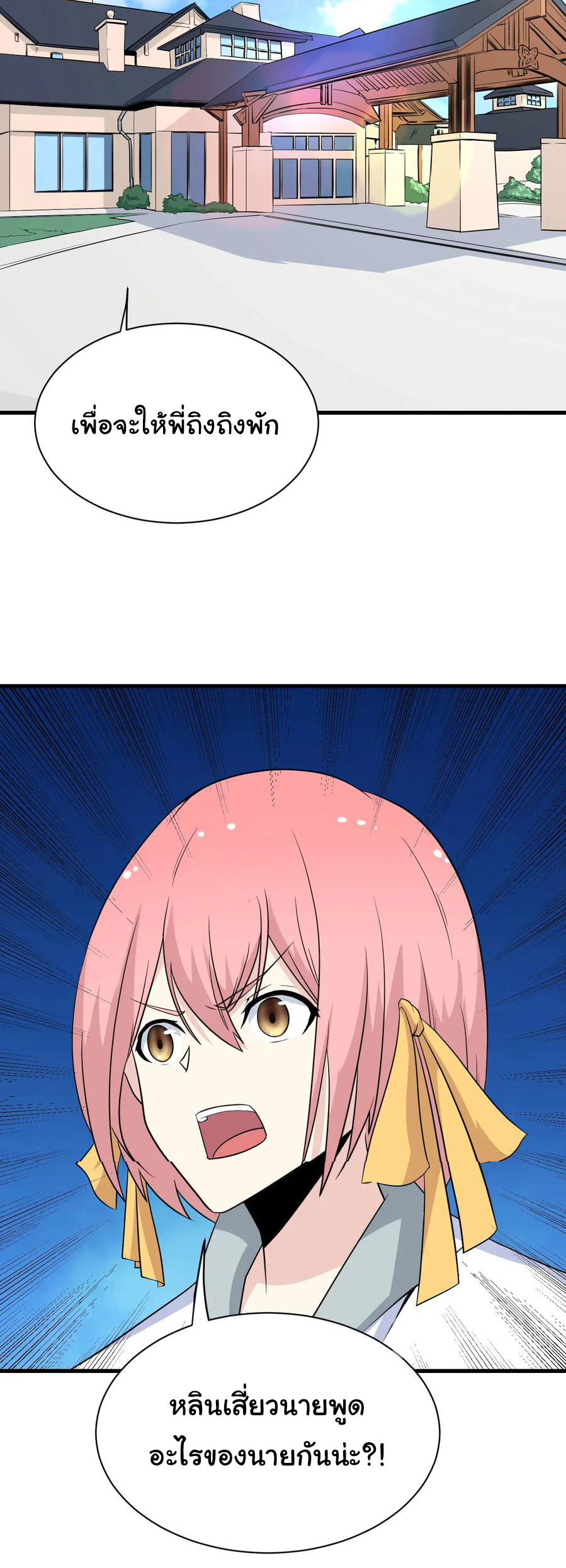 Sanjie Taobao Store ระบบร้านค้าเทพเจ้า ตอนที่ 204 หน้า 14