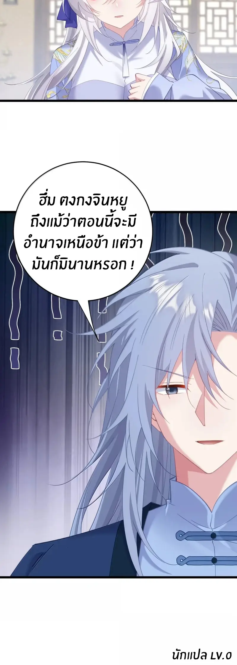 Crash into the body of the emperor's daughter ตอนที่ 57 หน้า 31