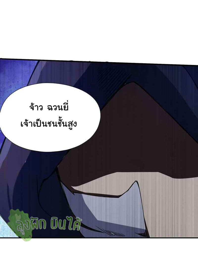 I Just Want To Be Killed (ฉันอยากจะโดนฆ่า) ตอนที่ 5 หน้า 24