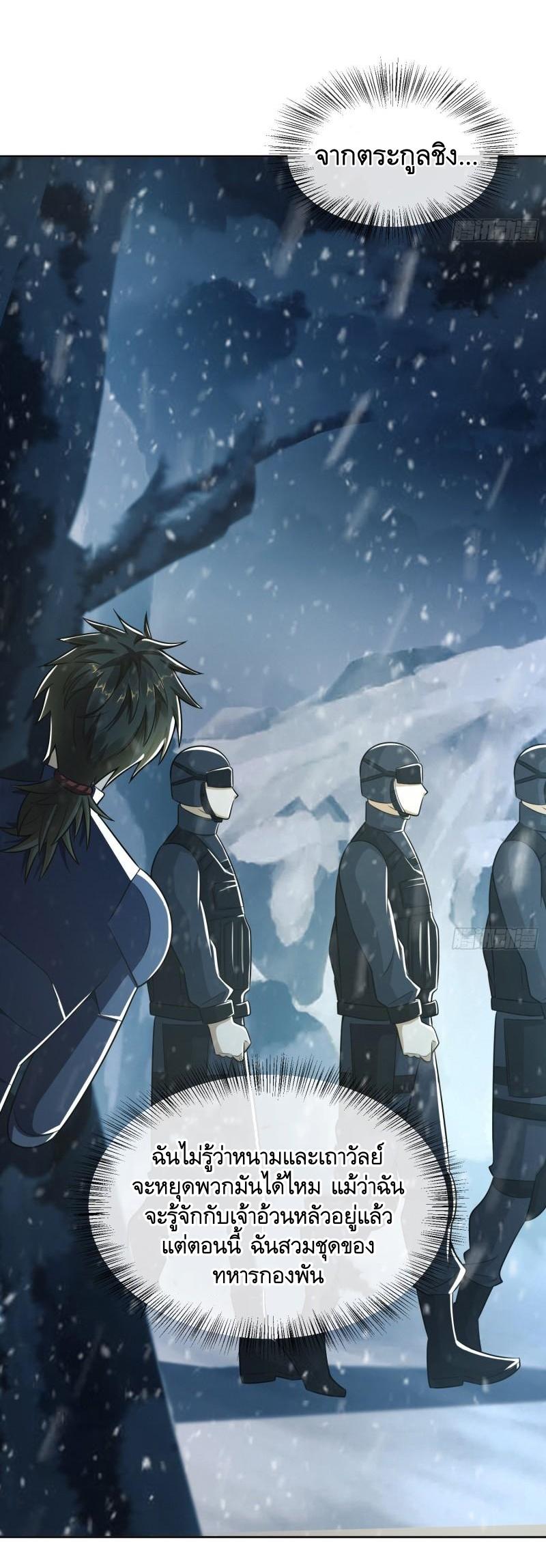 THE FIRST ORDER ตอนที่ 120 หน้า 46