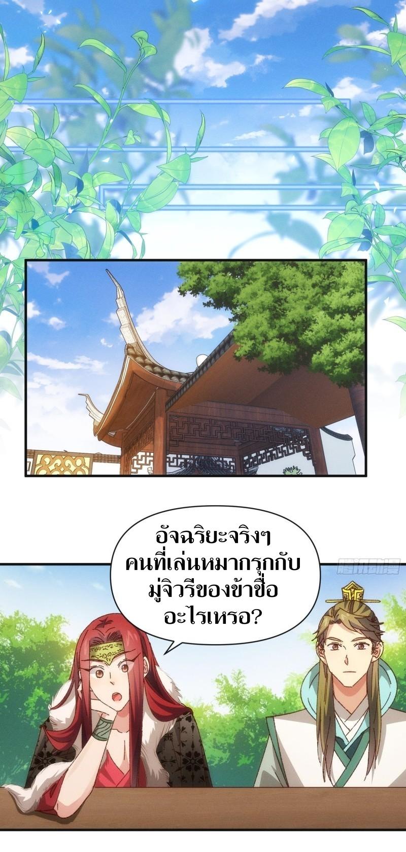 ข้าแค่ไม่เล่นไพ่ตามเกม ตอนที่ 78 หน้า 2