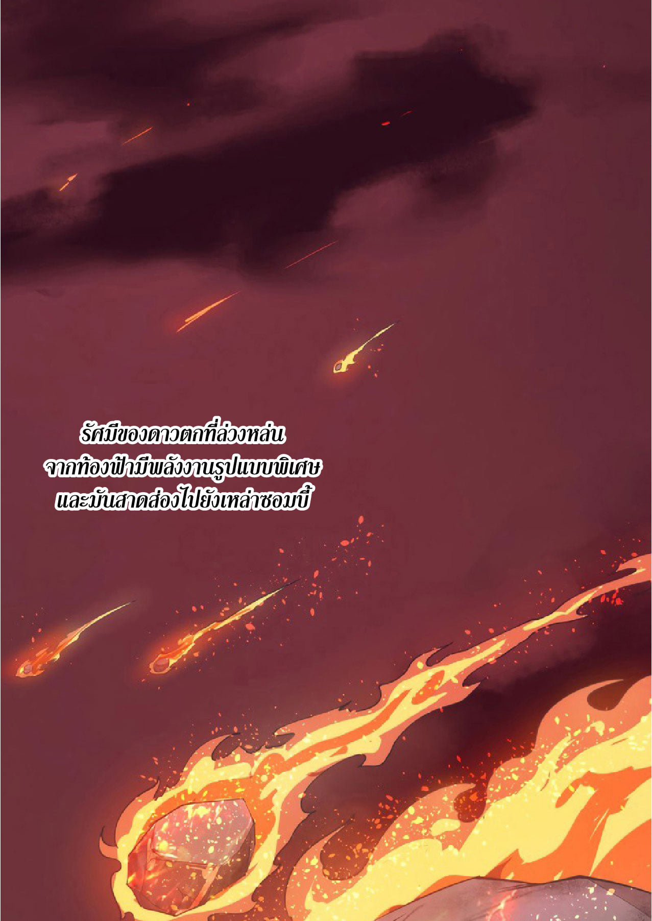 The Frenzy Of Evolution ตอนที่ 6 หน้า 65