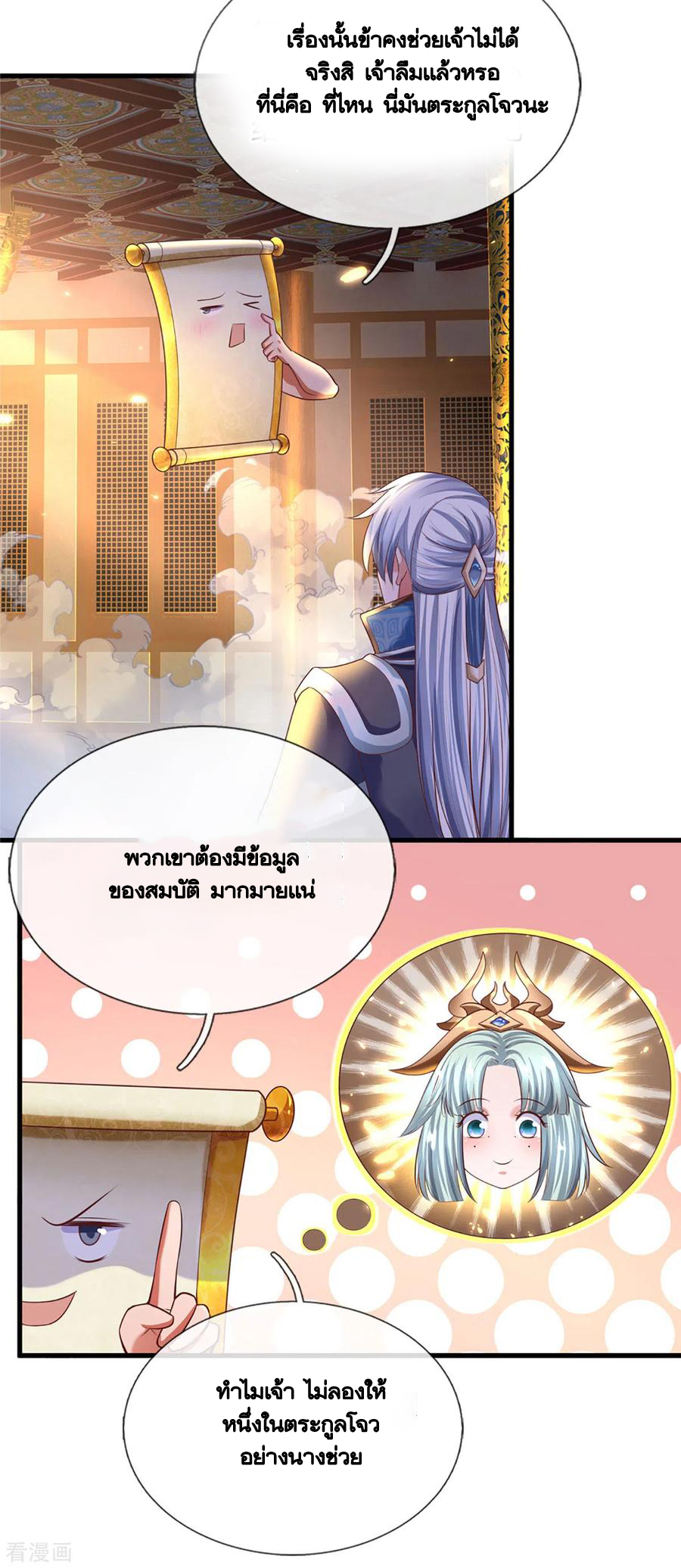 Shura Sword Sovereign ตอนที่ 155 หน้า 16