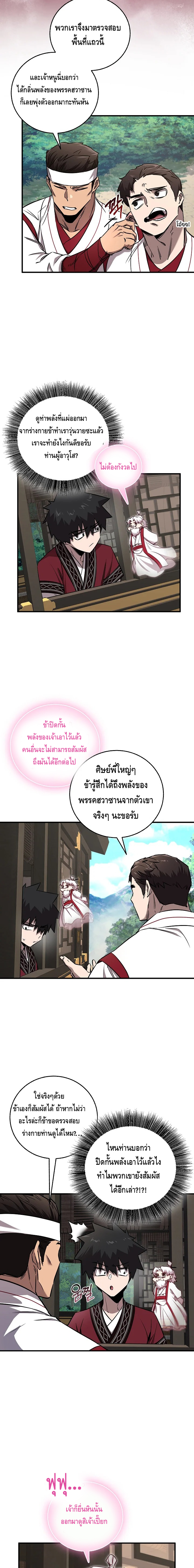 Childhood Friend of the Zenith ตอนที่ 37 หน้า 6