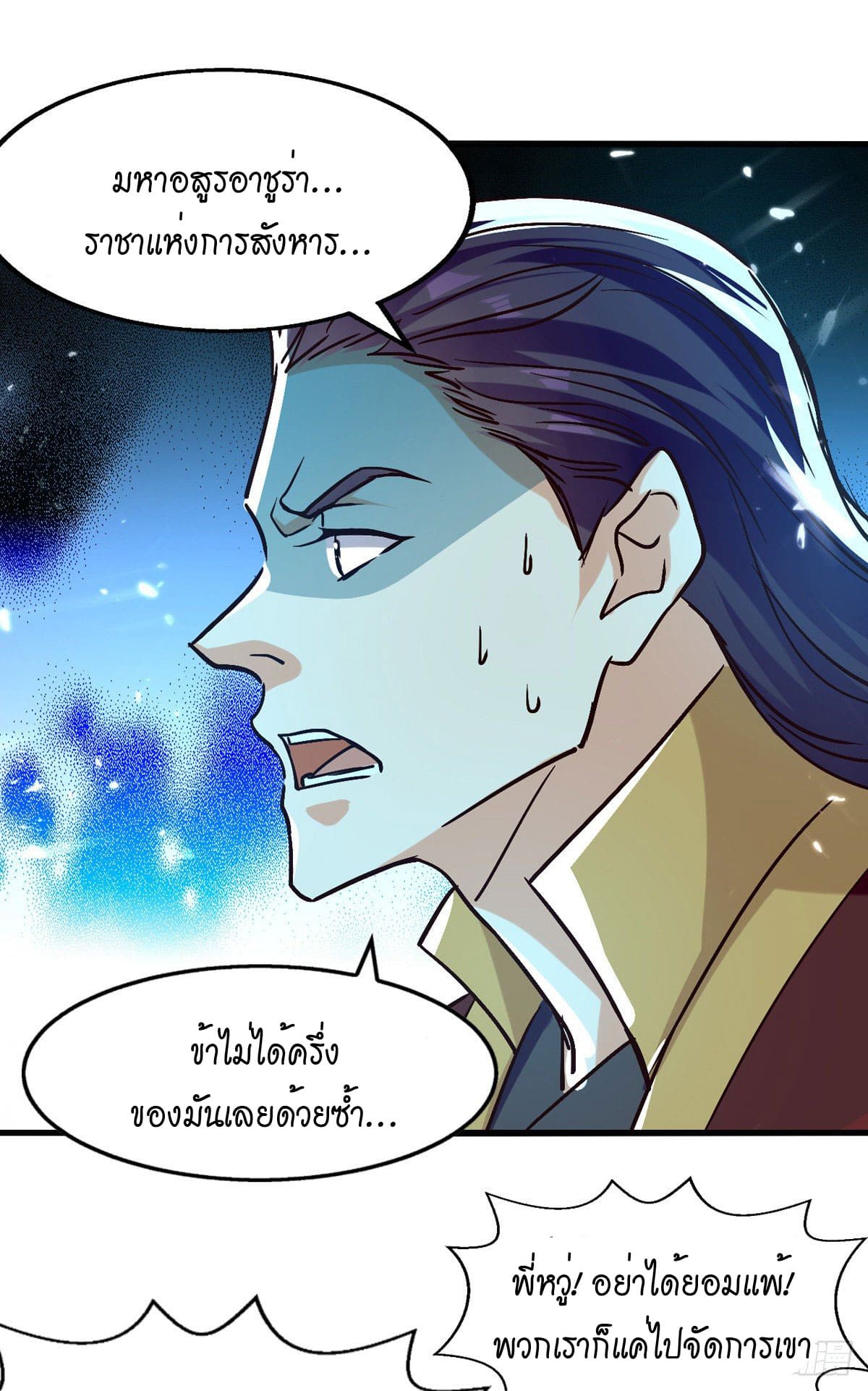 Peerless Martial Spirit ตอนที่ 90 หน้า 23