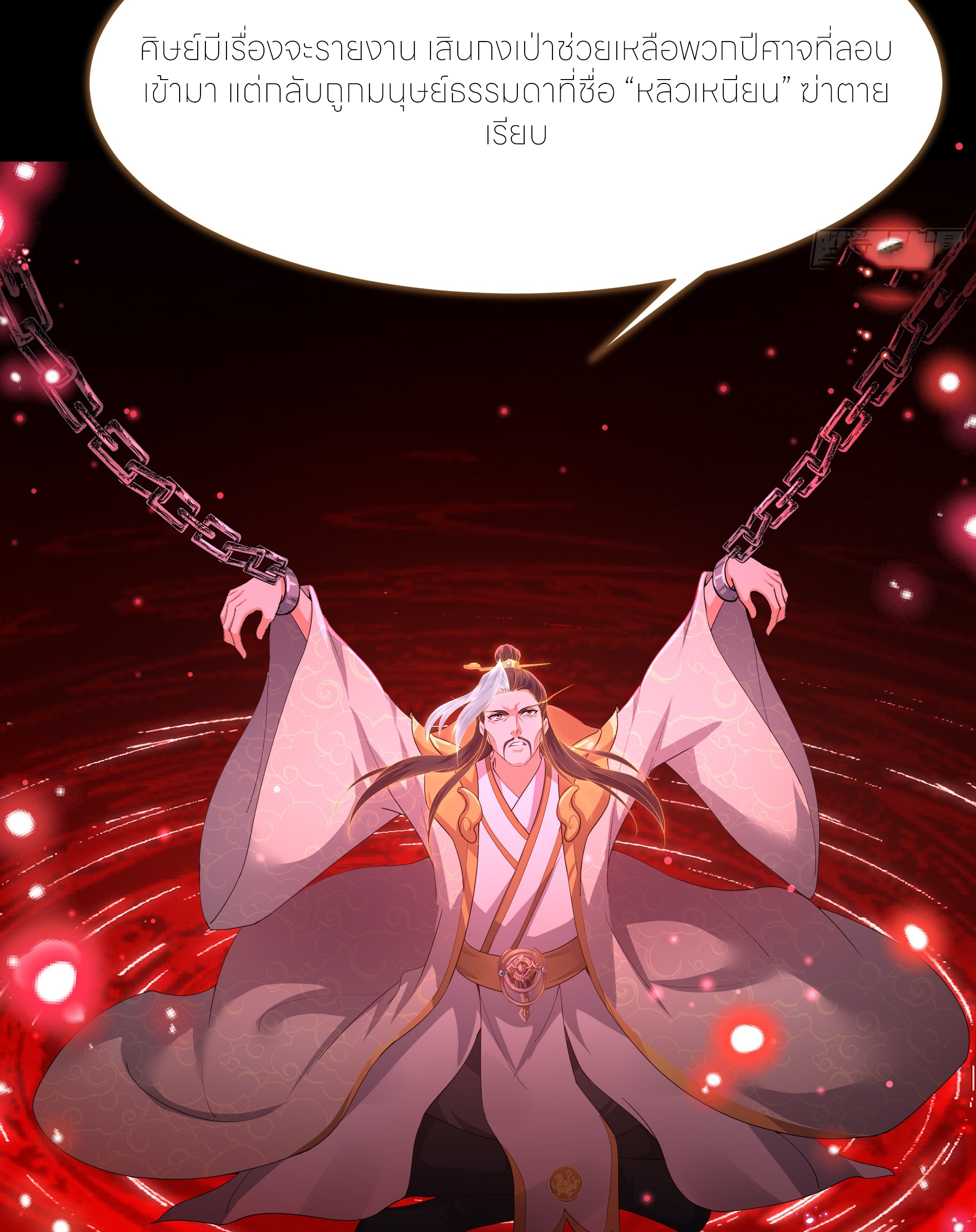 ตายในเกม เกิดใหม่ในร่างราชาปีศาจ ตอนที่ 49 หน้า 15