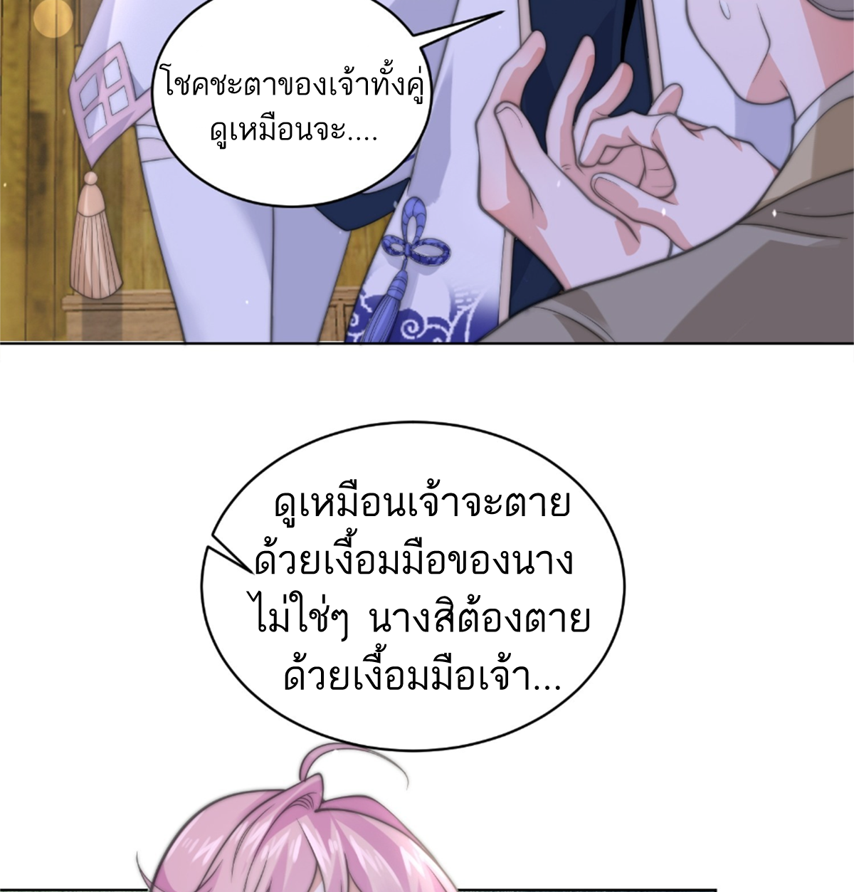 ซวยแล้วข้าโดนตามล่าจากศิษย์ในสำนัก ตอนที่ 27 หน้า 17