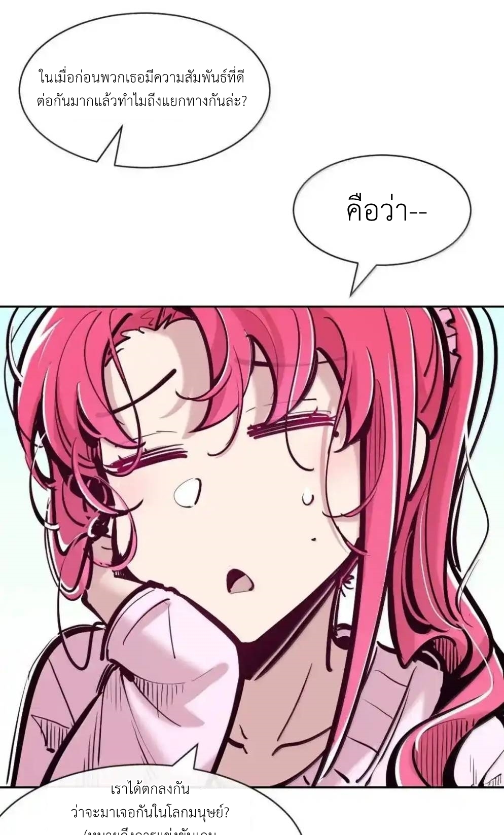 Demon x Angel can't get along! ตอนที่ 160 หน้า 27
