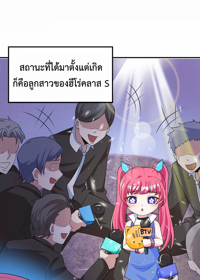 (จบ) Cultivate Immortality in The World of Superpowers (ปรมาจารย์ผู้ฝึกตนในโลกฮีโร่) ตอนที่ 26 หน้า 37