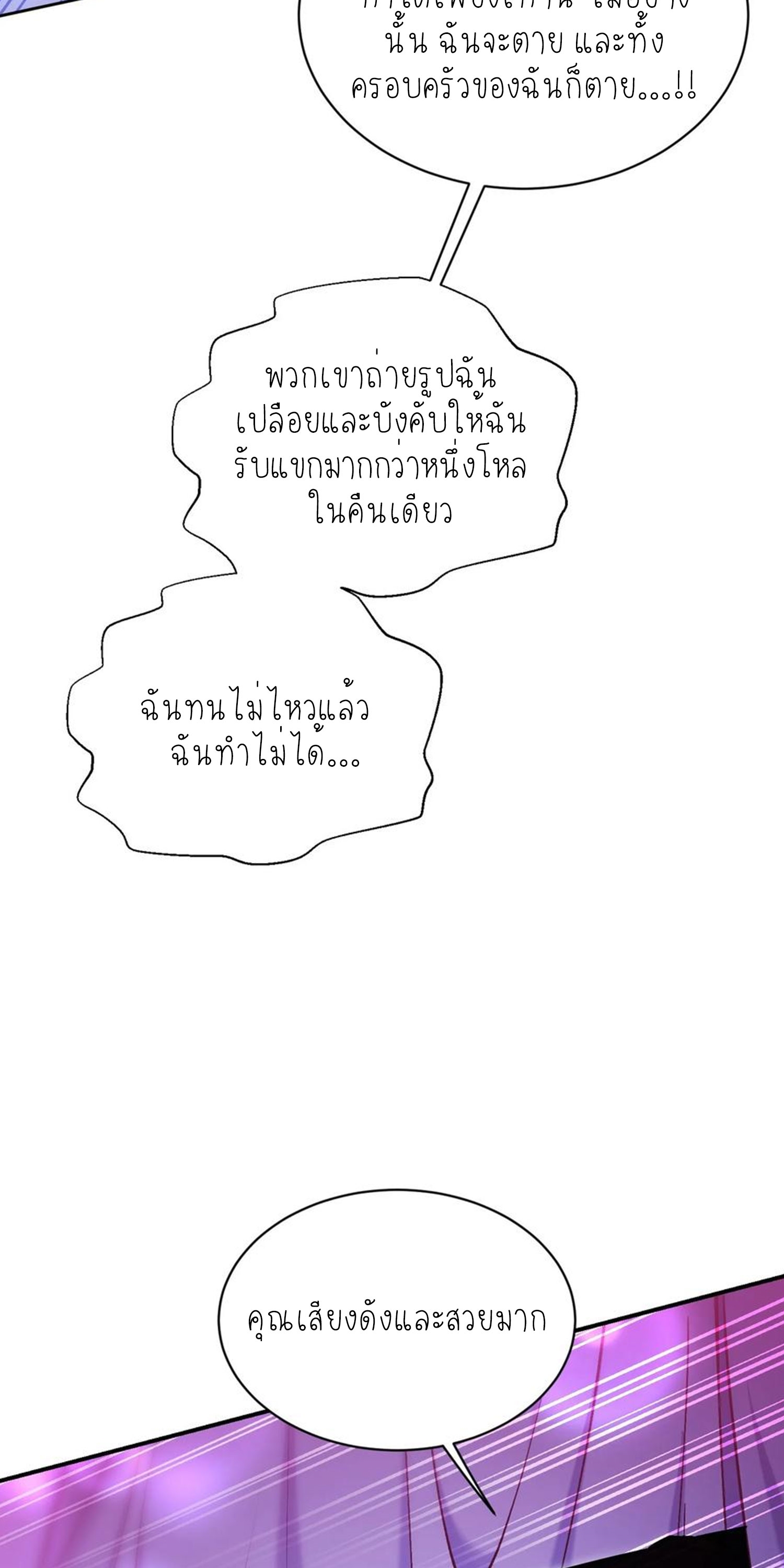 ผมไปเกาะสาวสวยกิน, แต่ตอนนี้ฉันเป็นคนร่ำรวยแล้ว~ ตอนที่ 139 หน้า 3
