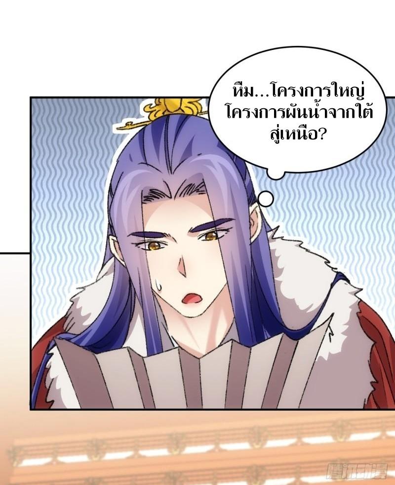 ข้าแค่ไม่เล่นไพ่ตามเกม ตอนที่ 158 หน้า 31