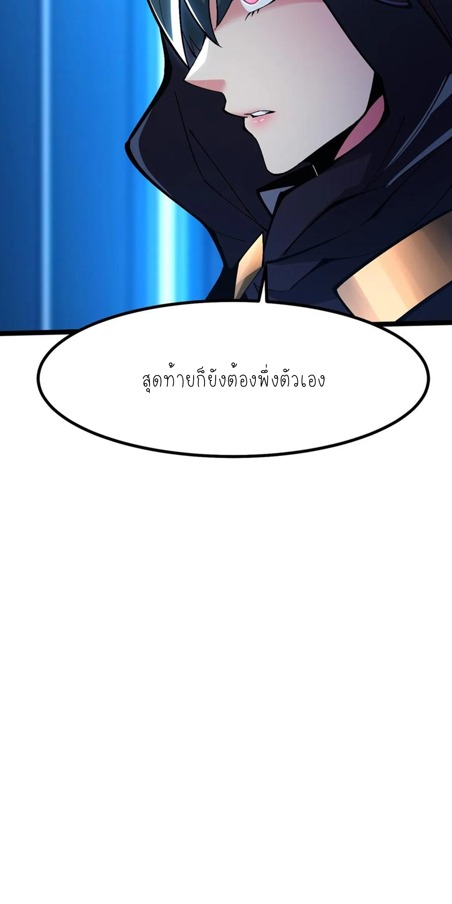 ไม่อยากเรียนทักษะ แห่งคำสาปเลย! ตอนที่ 84 หน้า 26