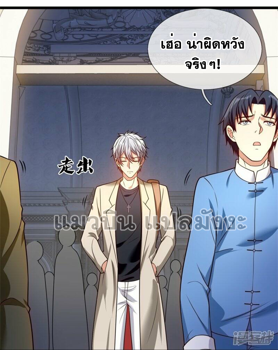นครเซียนแห่งผู้ต่อต้านสวรรค์ ตอนที่ 252 หน้า 27