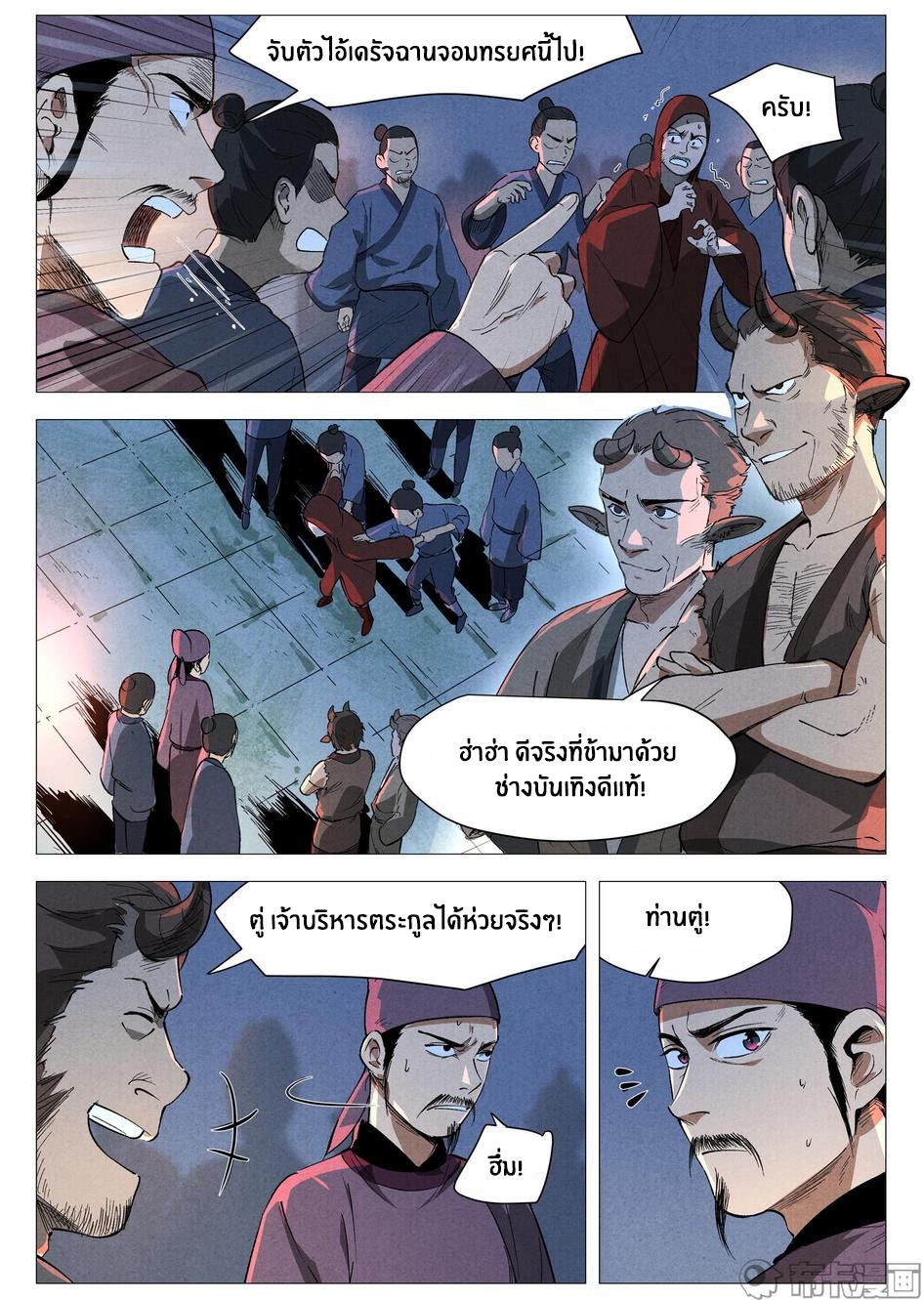 Song of Taoists and Fairies ตอนที่ 60 หน้า 11