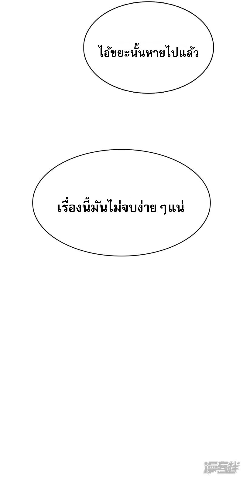 |.การเกิดใหม่ของจักรพรรดิมังกร ตอนที่ 24 หน้า 23