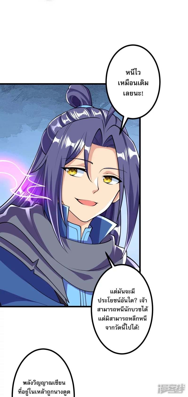 ผู้ขัดเกลาร่างกายที่แข็งแกร่งที่สุดในประวัติศาสตร์ ตอนที่ 15 หน้า 11