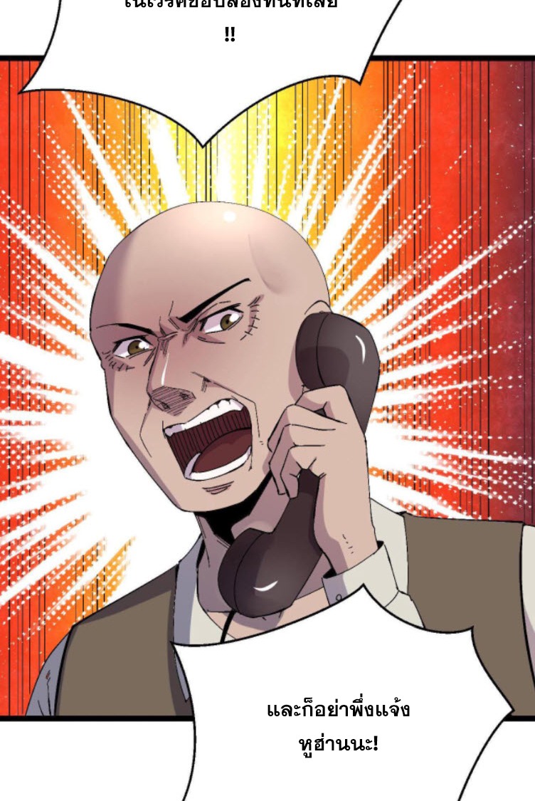 ย้อนเวลา 1983 กลับไปเป็นเศรษฐี ตอนที่ 21 หน้า 29