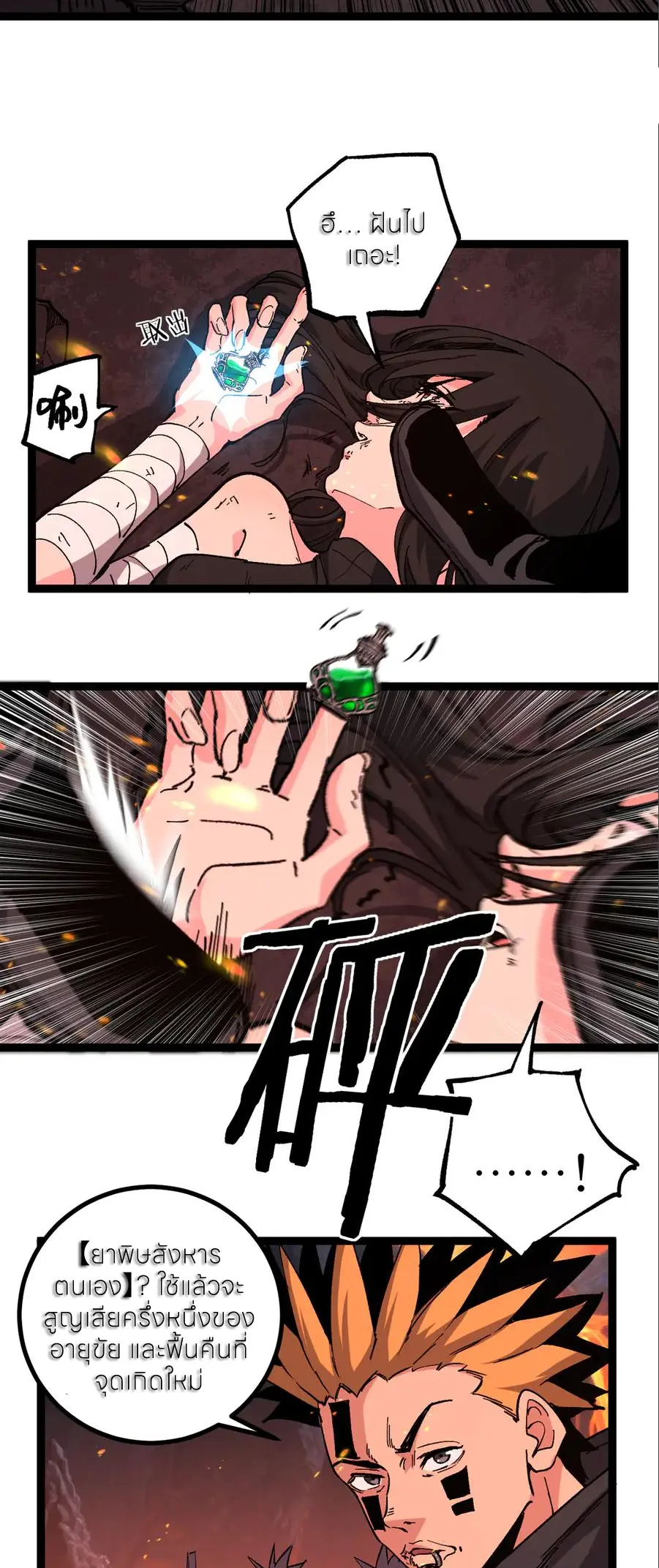 ราชานักฆ่าแห่งโลกเสมือน🗡️ ตอนที่ 48 หน้า 34