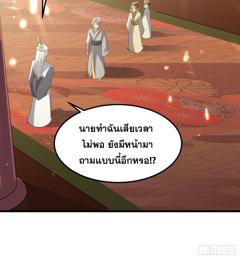 The ultimate son-in-law from different world ตอนที่ 72 หน้า 8