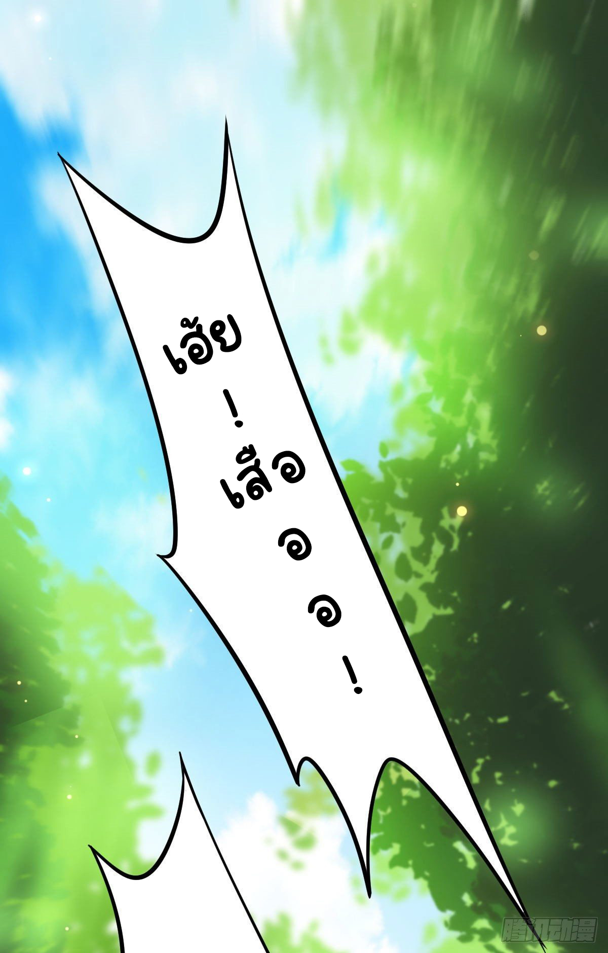 ปิ๊งรักทรราชจอมลวง ตอนที่ 38 หน้า 2