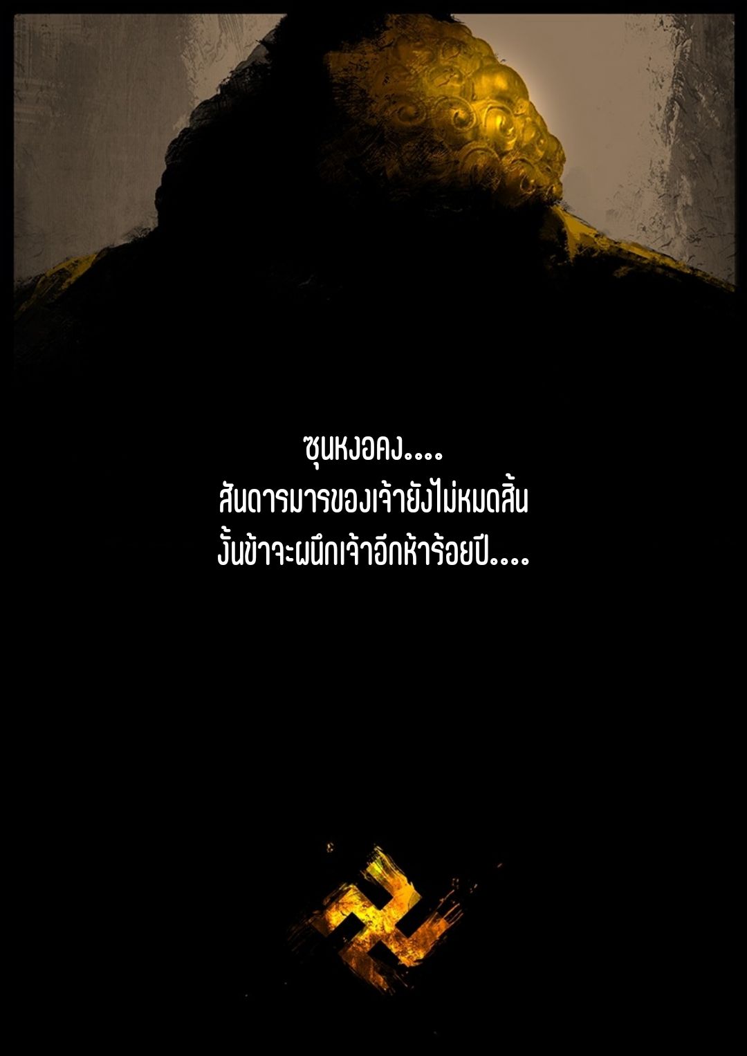 บันทึกปราบปีศาจ ตอนที่ 51 หน้า 14