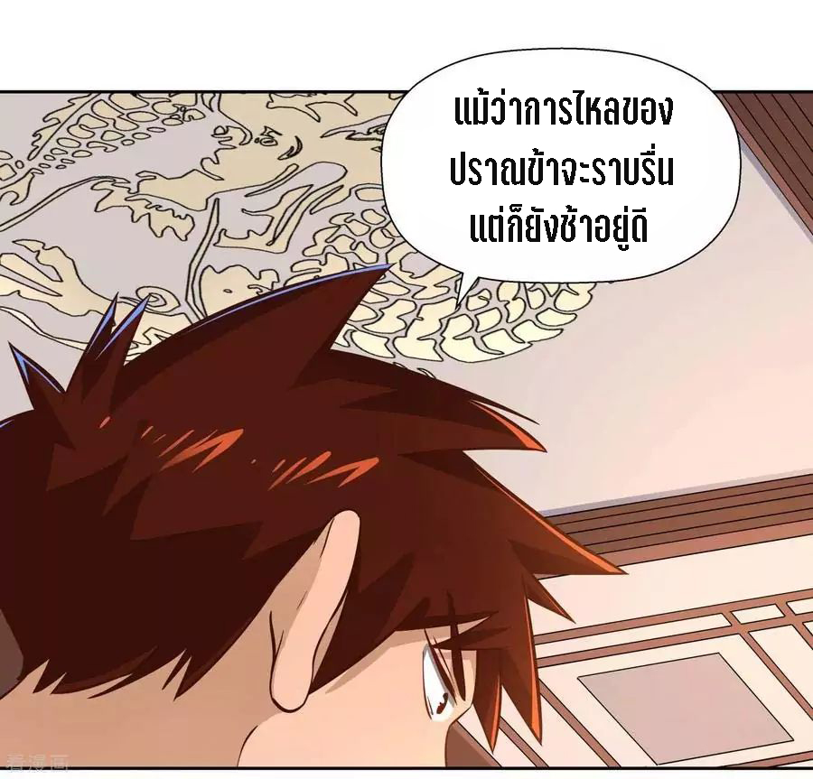 Wu Ling Sword Master ตอนที่ 9 หน้า 28