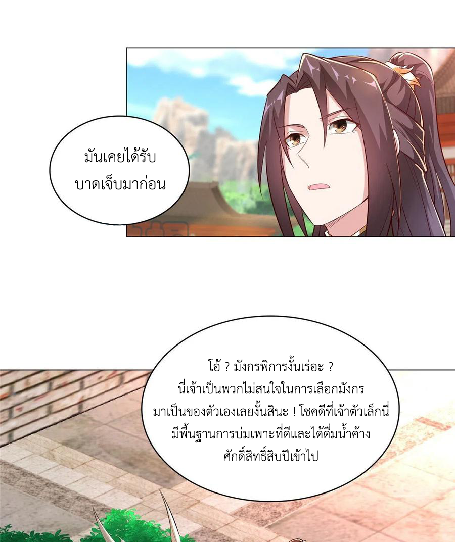 (ชนจีน) Dragon Master (จูหมิง นักรบเซียนมังกร) ตอนที่ 58 หน้า 9