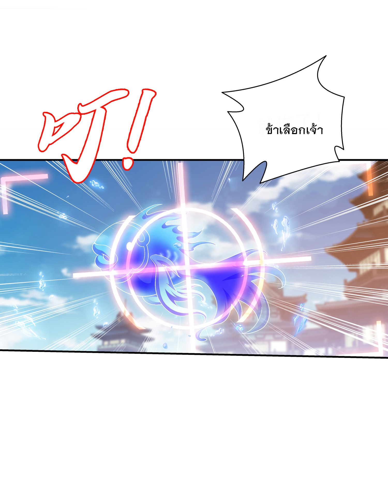 Da Zhu Zai ศึกปรมาจารย์สะท้านฟ้า (ชนจีน) ตอนที่ 340 หน้า 6