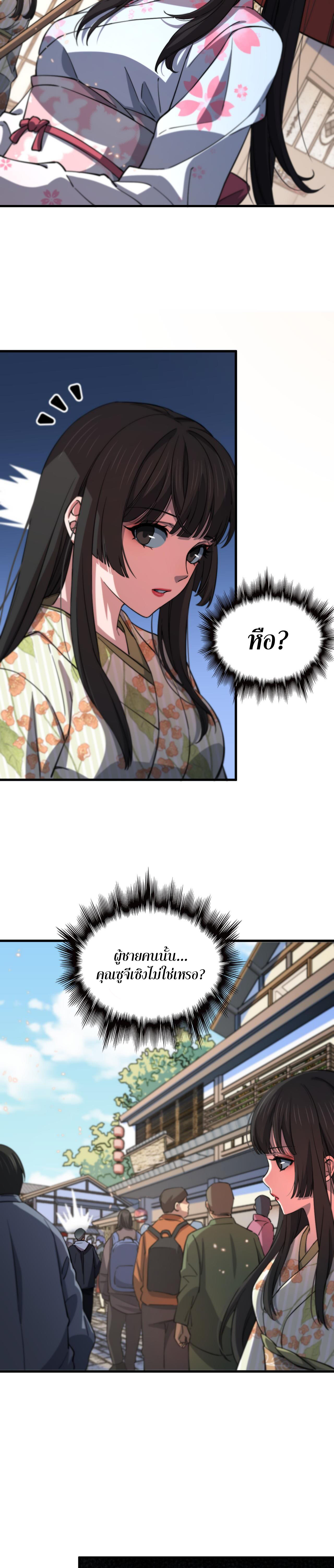 The Grand Master came down from the mountain ตอนที่ 48 หน้า 10