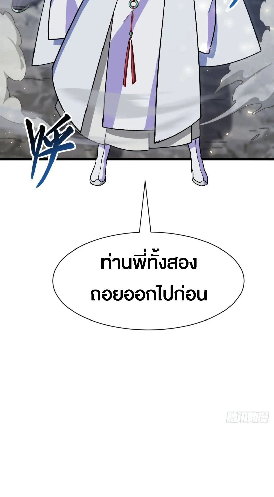 กำเนิดร่างเทวะบรรพกาล ตอนที่ 56 หน้า 44