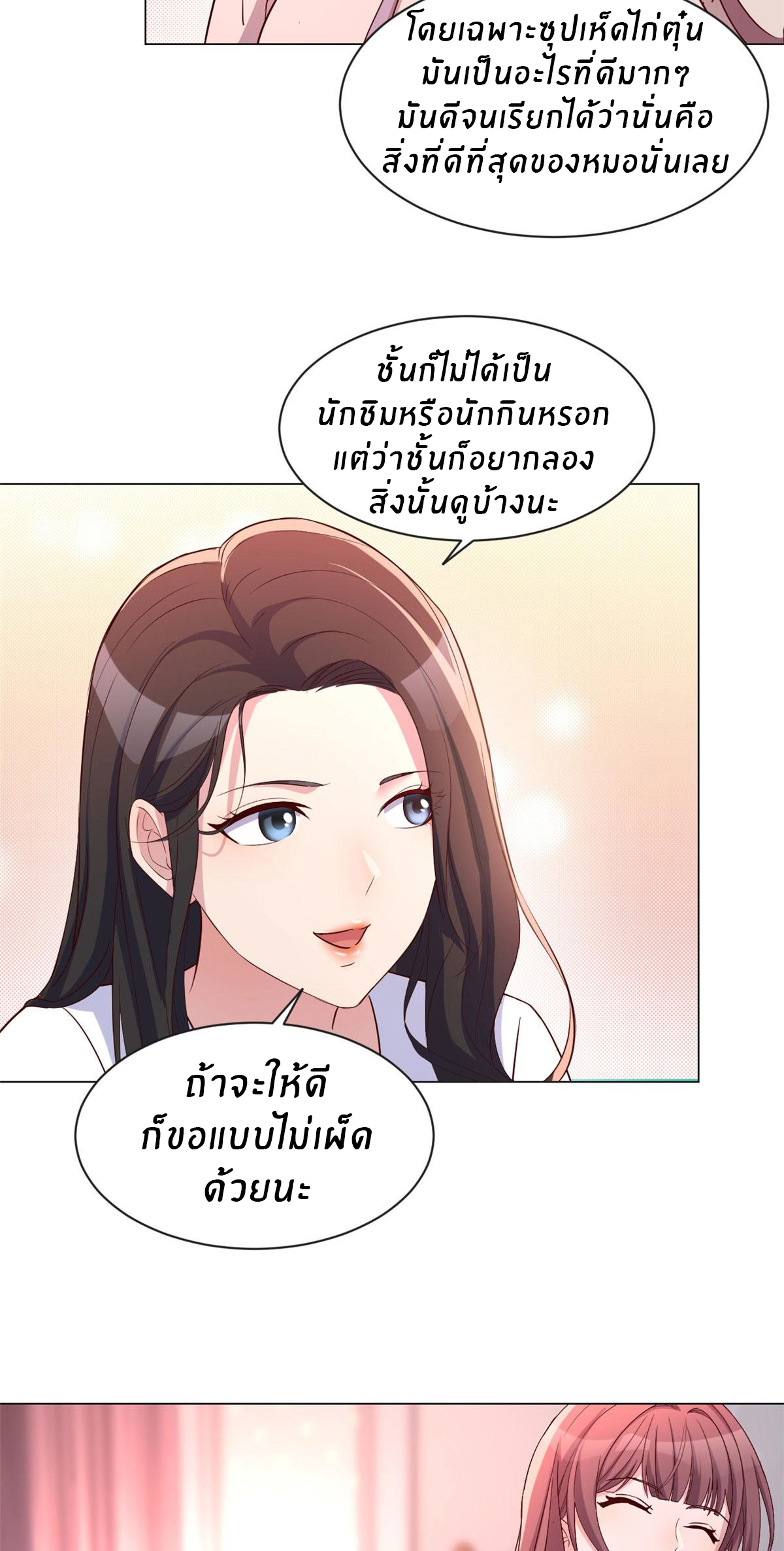 พี่สาวอยากเล่นคุณ ตอนที่ 94 หน้า 30