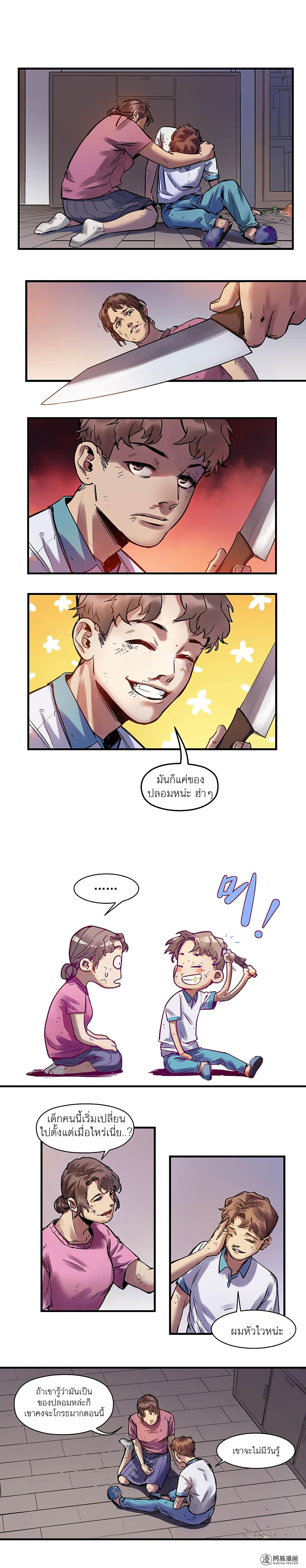 การกลับมาของวายร้าย ตอนที่ 4 หน้า 2