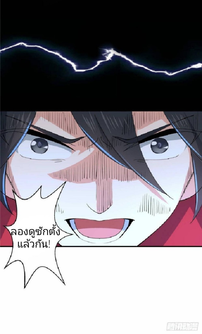 อยู่ดีดีผมก็เป็นลูกเขยราชามังกร ตอนที่ 34 หน้า 35