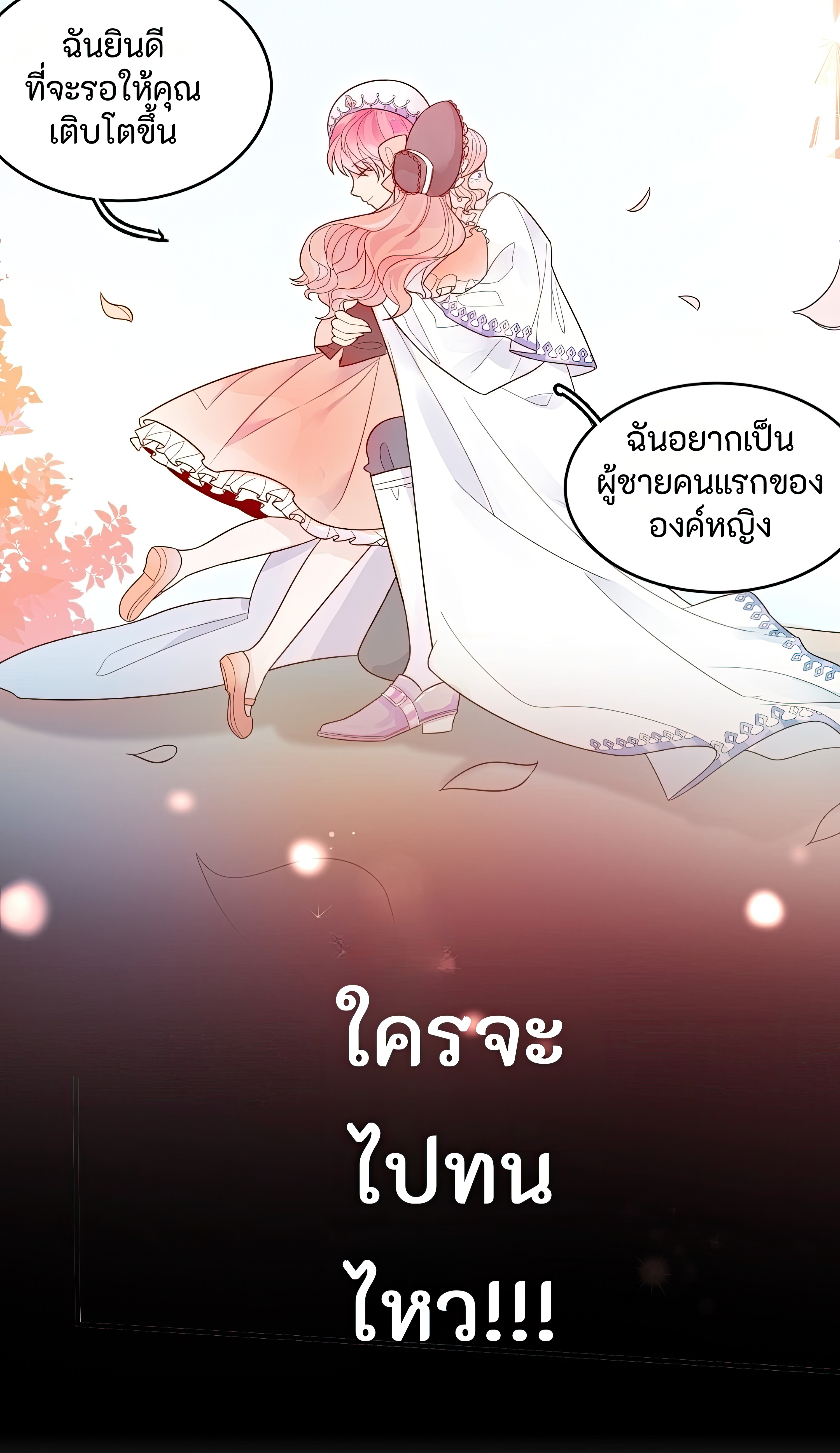 ฉันหน่ะหรอเจ้าหญิงทรราช ตอนที่ 1 หน้า 14