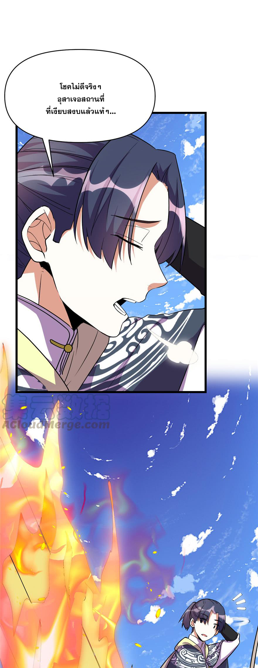 นี่น่ะหรือ....ระบบบำเพ็ญเซียน? ตอนที่ 24 หน้า 14