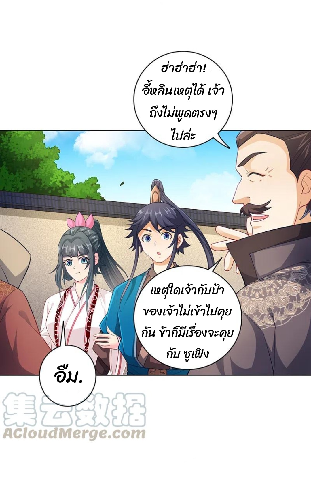 ข้ารับใช้ชั้นหนึ่ง ตอนที่ 234 หน้า 16