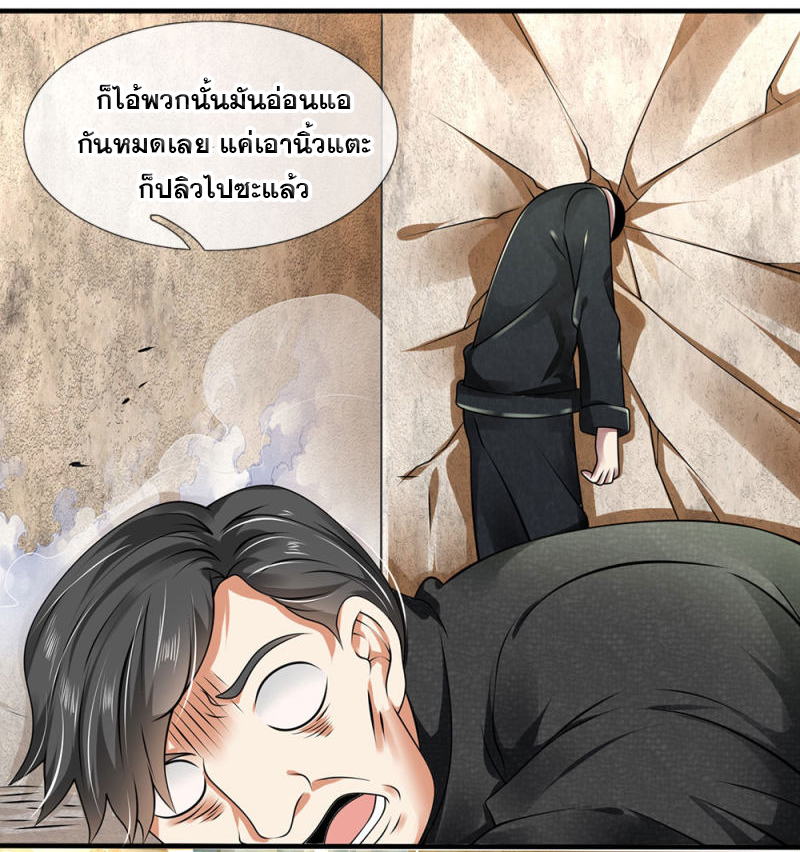 นครเซียนแห่งผู้ต่อต้านสวรรค์ ตอนที่ 74 หน้า 9