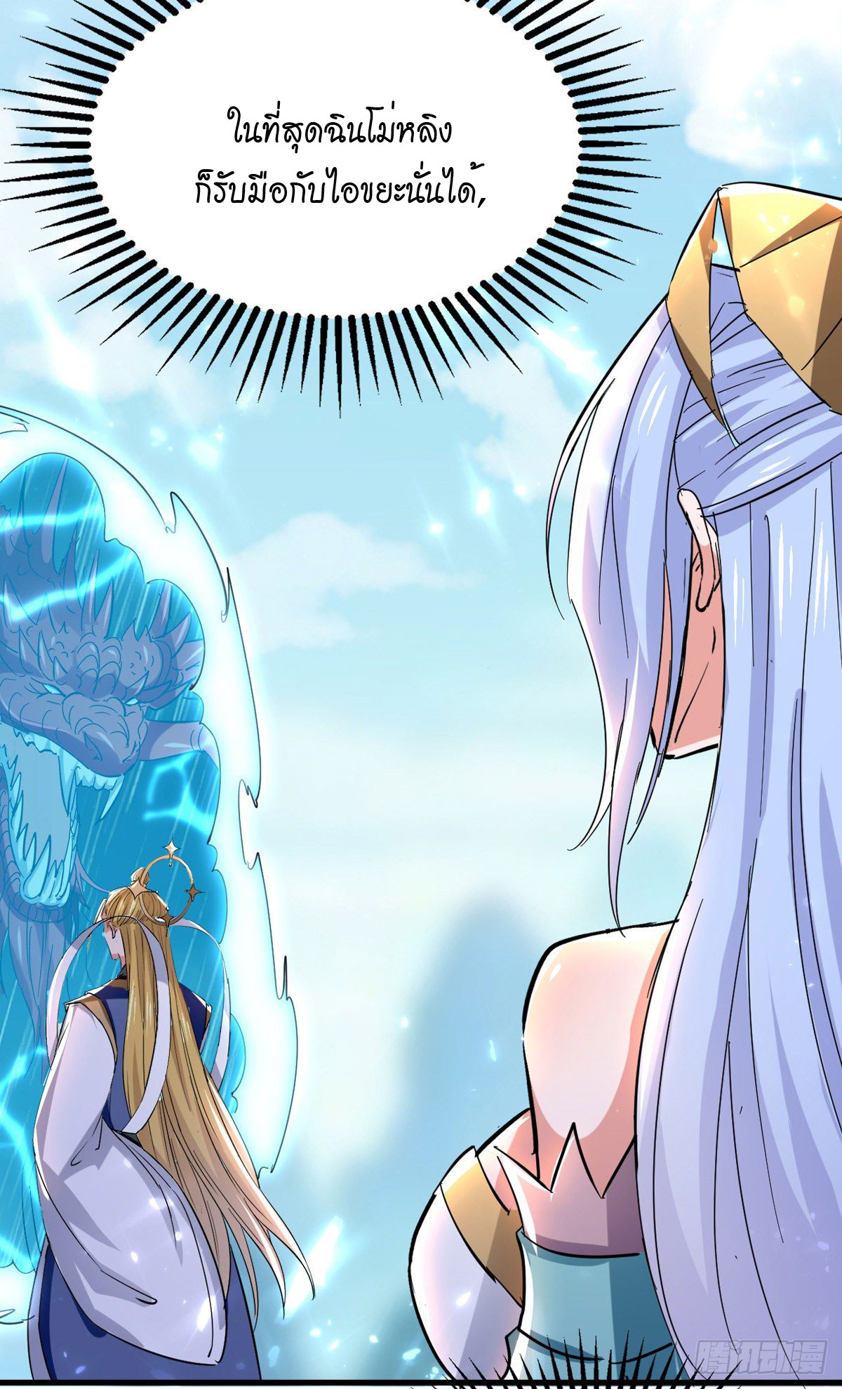 Peerless Martial Spirit ตอนที่ 76 หน้า 16