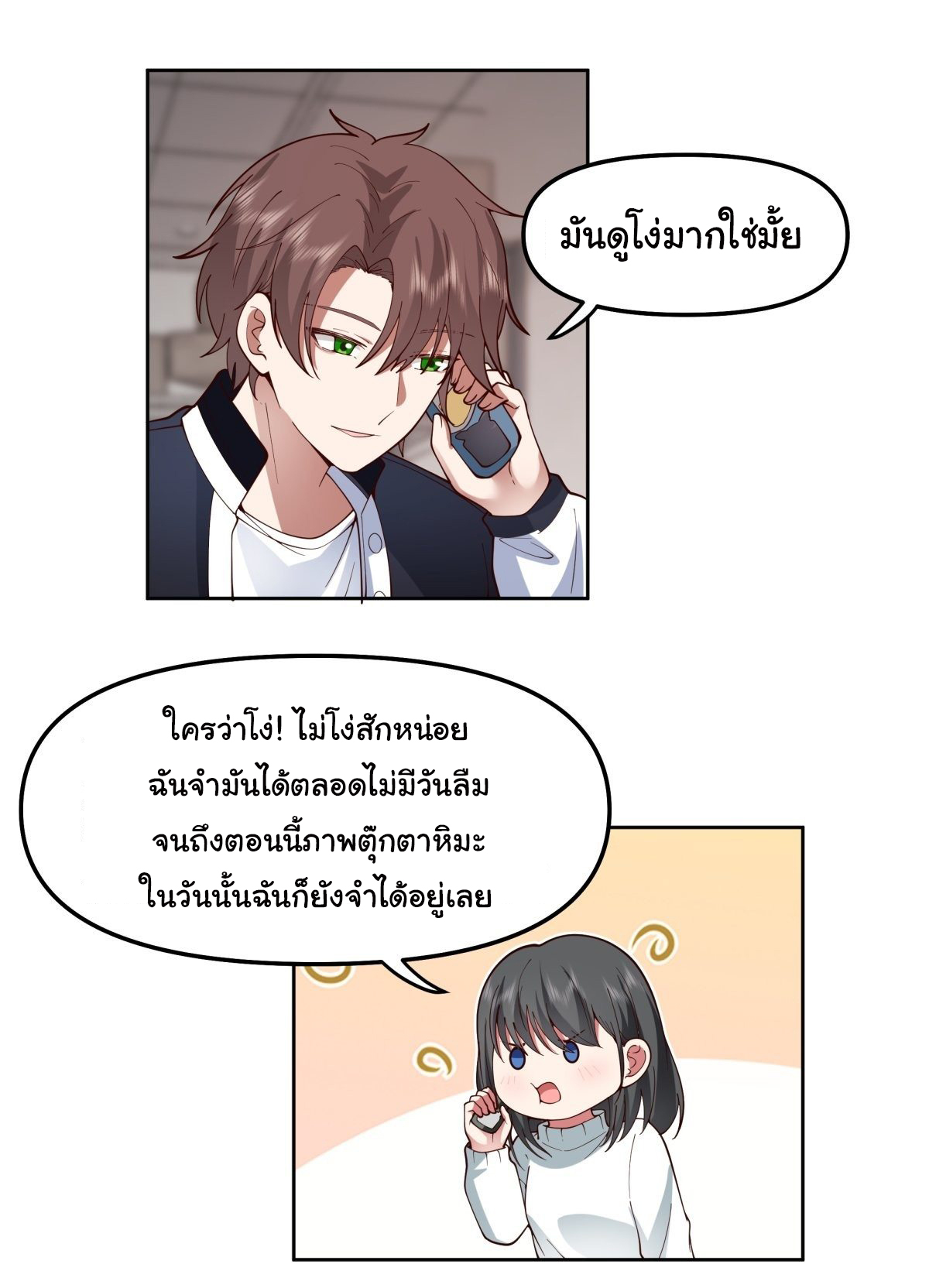 ผมไม่ได้อยากกลับมาเกิดใหม่เลยจริงๆ ตอนที่ 37 หน้า 11