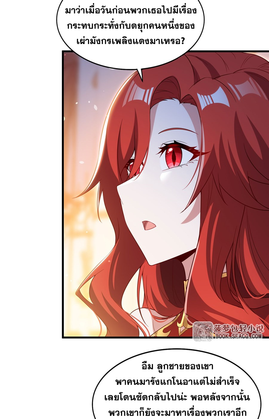 Shut Up, Evil Dragon! I don't want to raise a child with you anymore ตอนที่ 43 หน้า 8