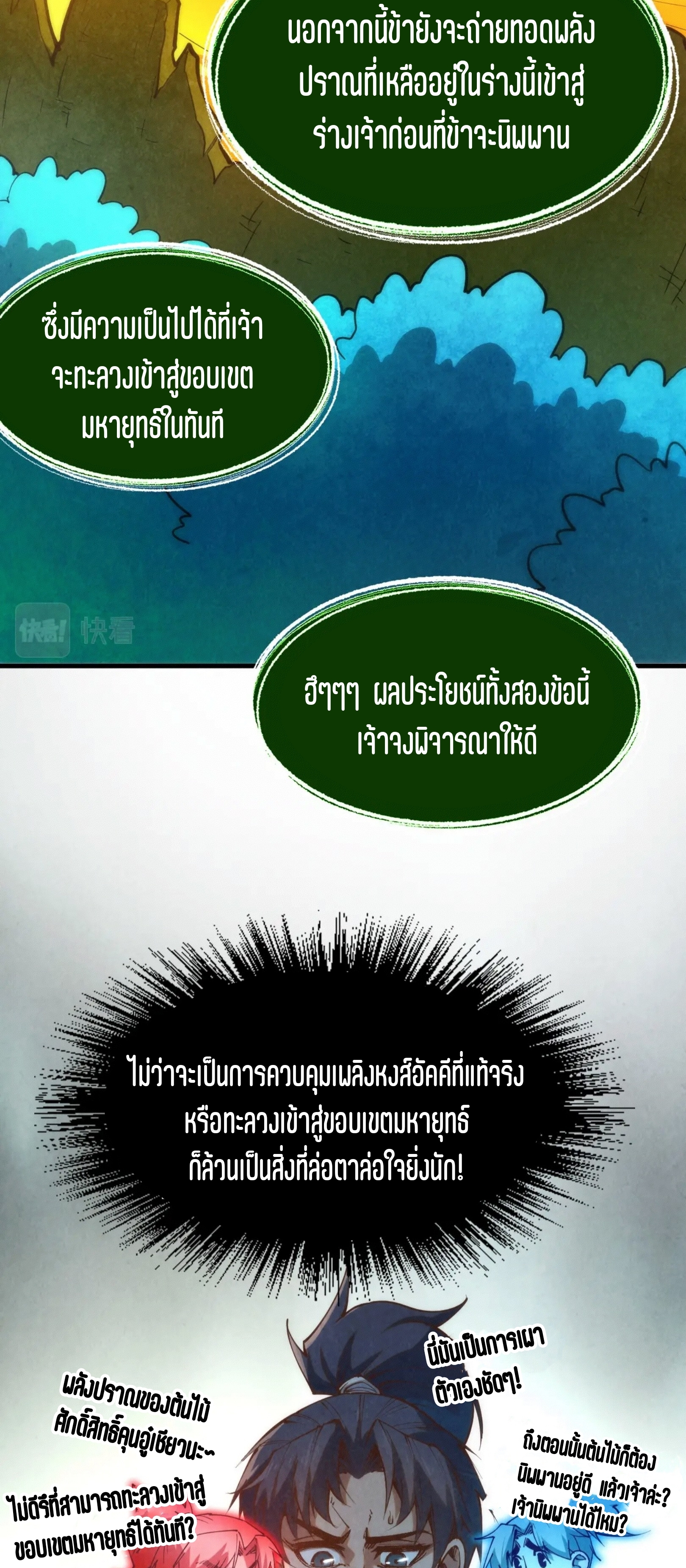 มหาเทพนิรันดร์กาล ตอนที่ 97 หน้า 19