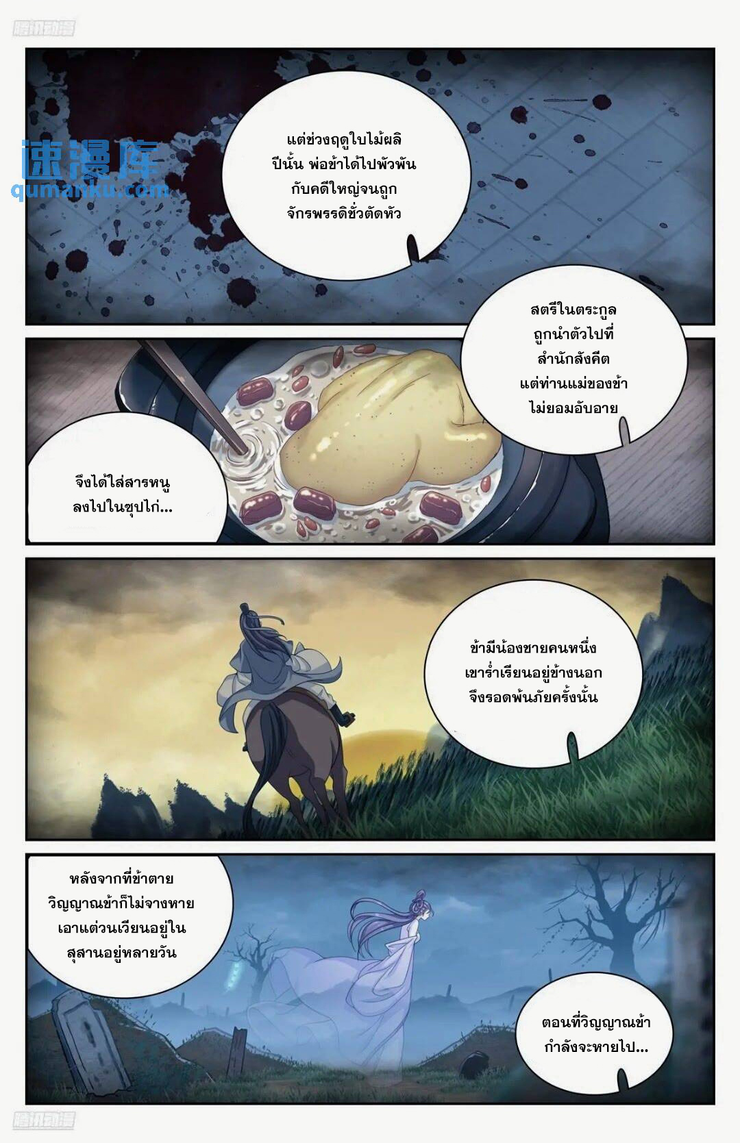 ผู้พิทักษ์รัตติกาล ตอนที่ 260 หน้า 2