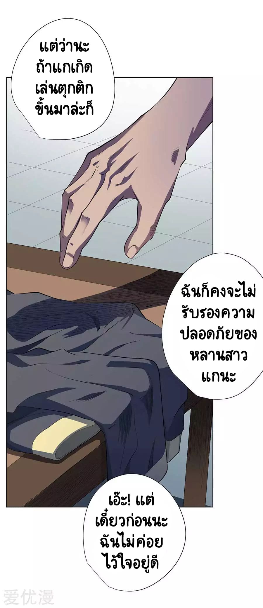 Inverse God Doctor ตอนที่ 56 หน้า 8