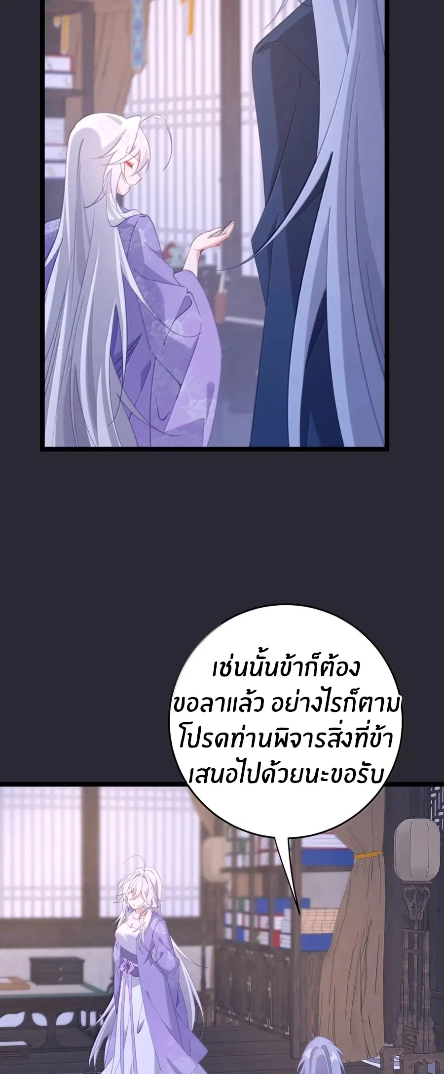 Crash into the body of the emperor's daughter ตอนที่ 51 หน้า 6
