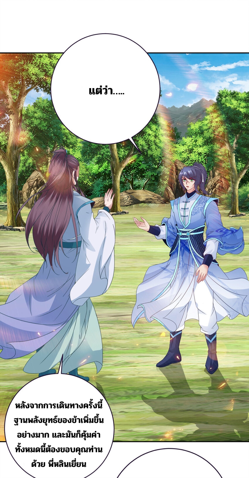 จักรพรรดิวิญญาณศักดิ์สิทธิ์ (ทันจีน) ตอนที่ 327 หน้า 8